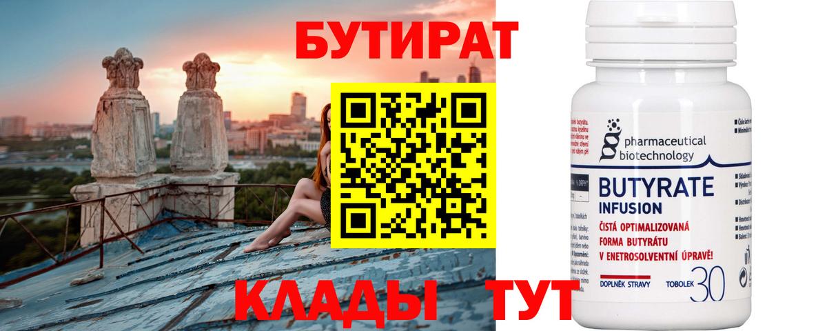 БУТИРАТ жидкий экстази Гуково