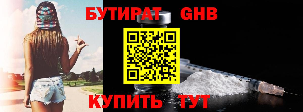 БУТИРАТ BDO  БУТИРАТ  Гуково  Вход с VPN 