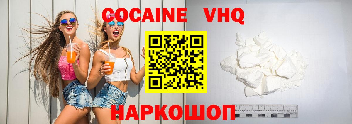 магазин продажи   Вход с VPN  КОКАИН  Гуково  Cocaine 99% 