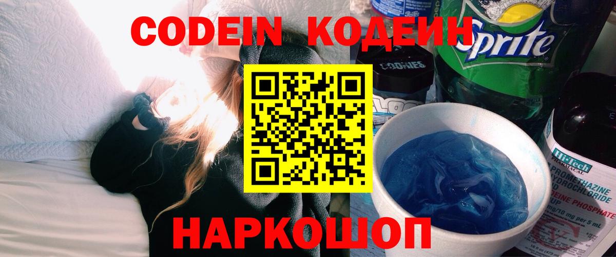 Кодеиновый сироп Lean напиток Lean (лин)  Вход с VPN  Кодеиновый сироп Lean напиток Lean (лин)  Гуково 