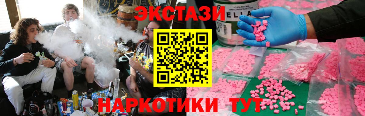 ЭКСТАЗИ 300 mg  Экстази Cube  Экстази  Вход с VPN  Гуково 