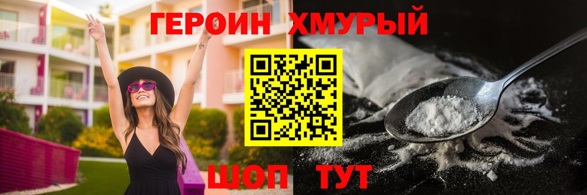 Гуково  ГЕРОИН хмурый  Вход с VPN 