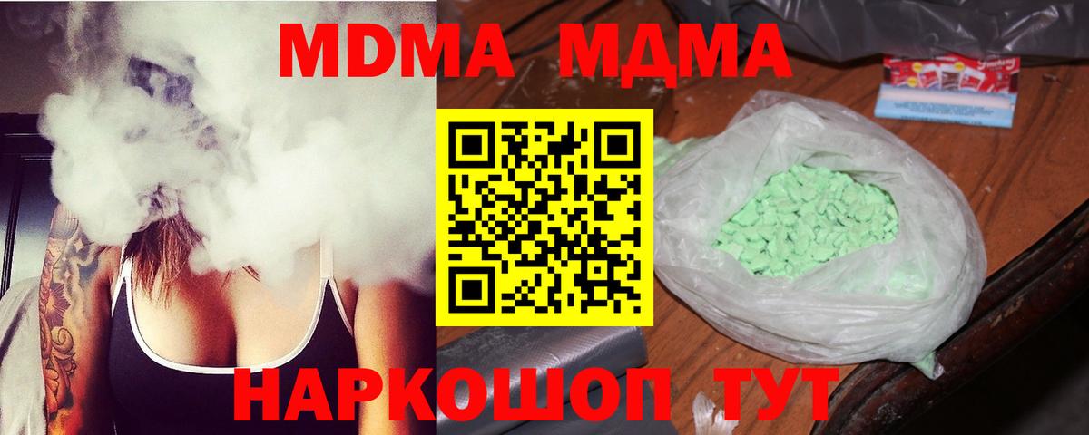 MDMA кристаллы  Вход с VPN  Гуково  МДМА кристаллы 