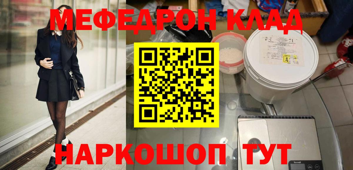 Гуково  Меф  МЯУ-МЯУ  Вход с VPN  Меф VHQ 